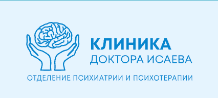 Клиника доктора Исаева